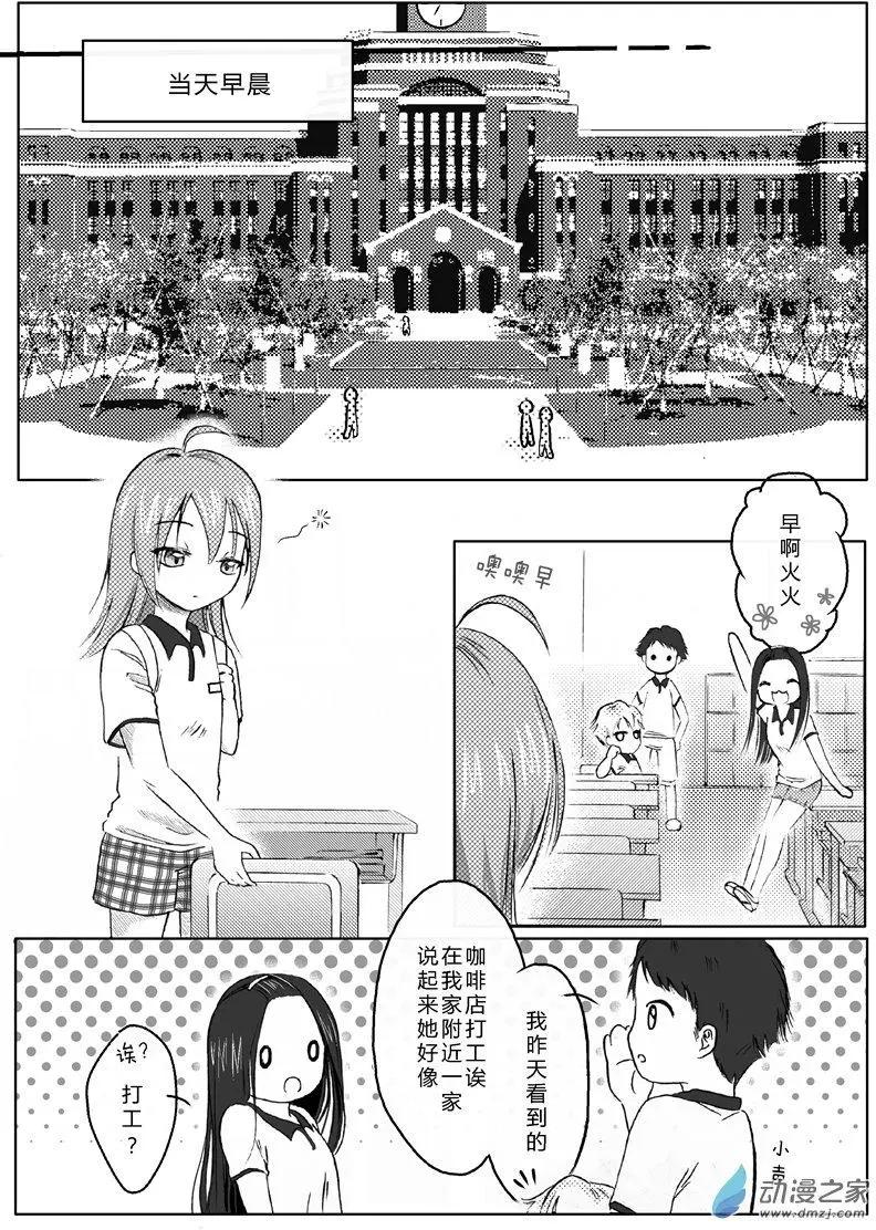 獵焱 - 第02回 秘密 - 1