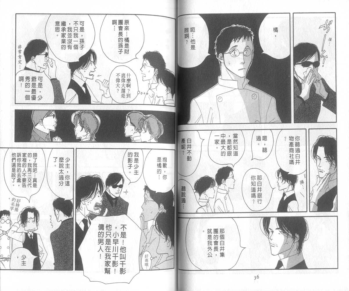 西洋古董洋果子店 - Vol.02(1/3) - 5