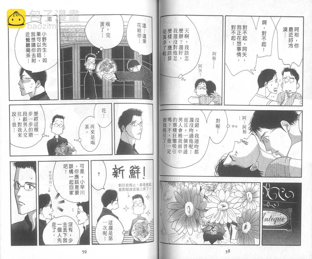 西洋古董洋果子店 - Vol.02(1/3) - 8