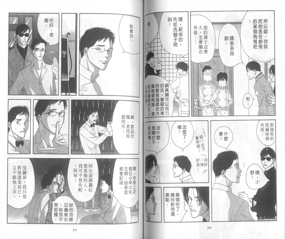 西洋古董洋果子店 - Vol.02(1/3) - 6