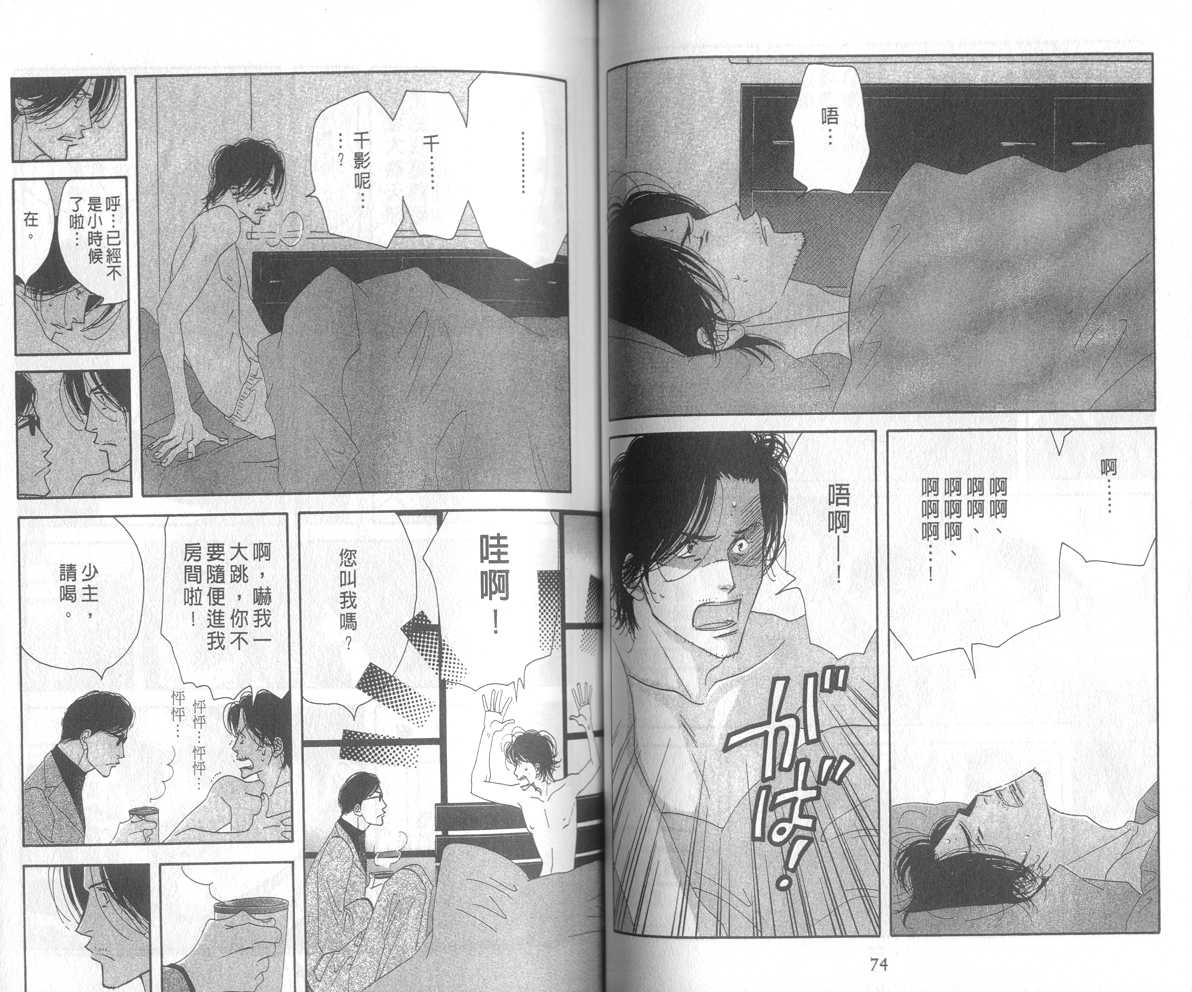 西洋古董洋果子店 - Vol.02(1/3) - 8