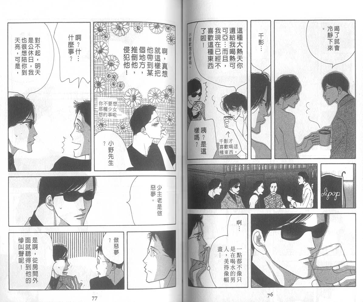 西洋古董洋果子店 - Vol.02(1/3) - 1