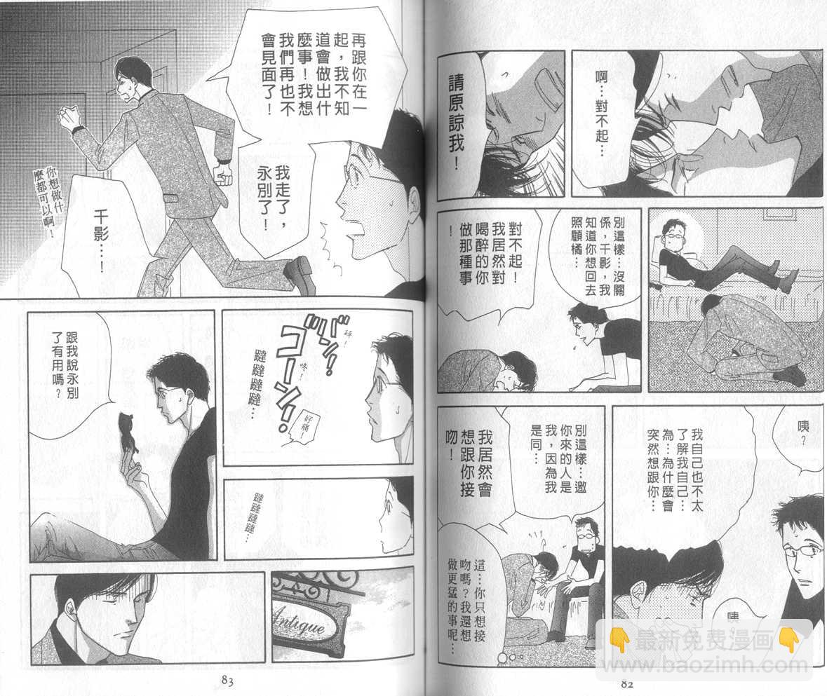 西洋古董洋果子店 - Vol.02(1/3) - 4