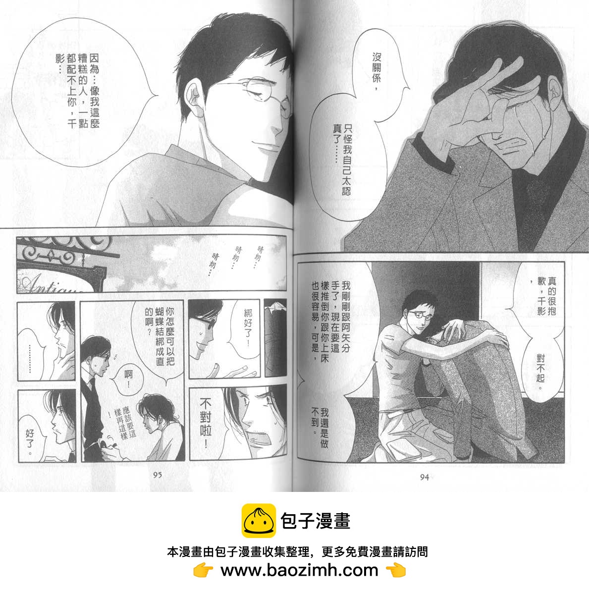 西洋古董洋果子店 - Vol.02(1/3) - 2