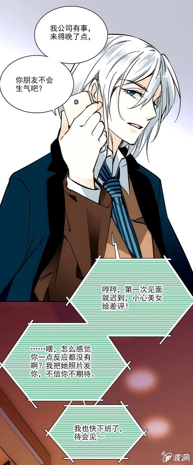 要迟到的宴会-第2话