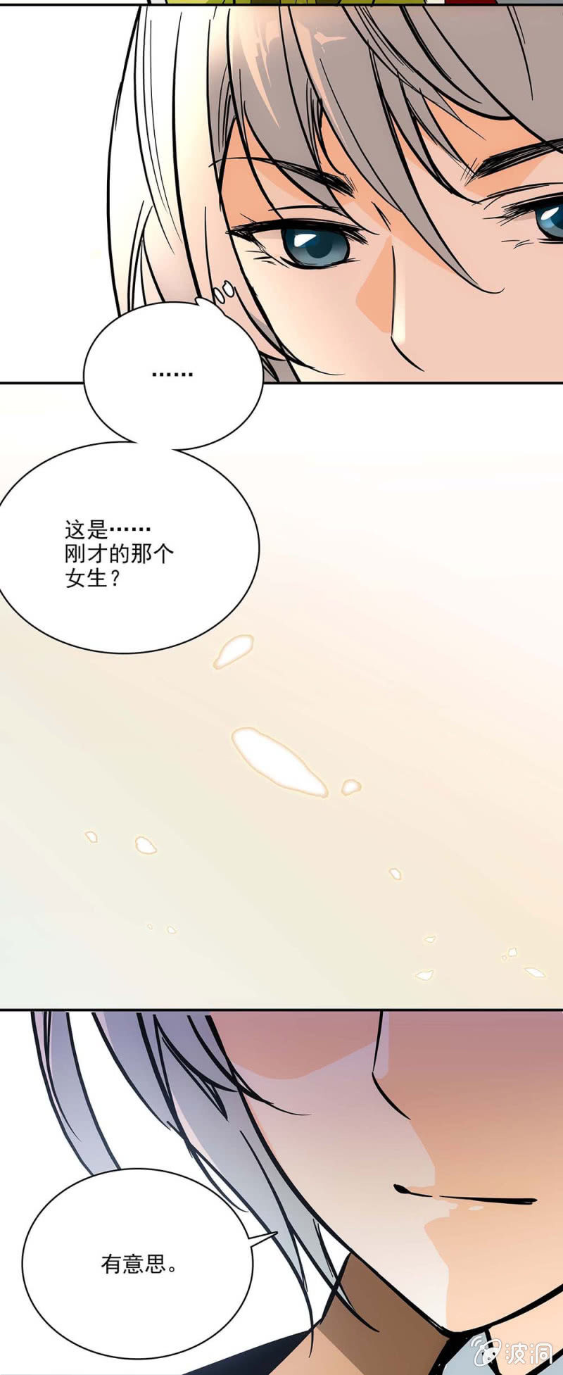 要迟到的宴会-第2话