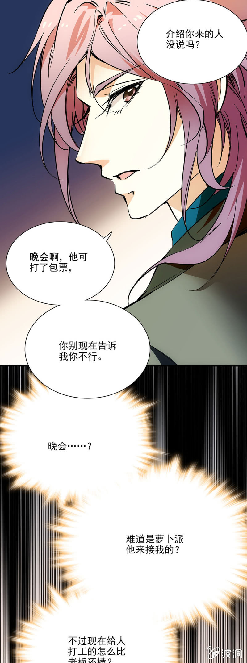 要迟到的宴会-第2话