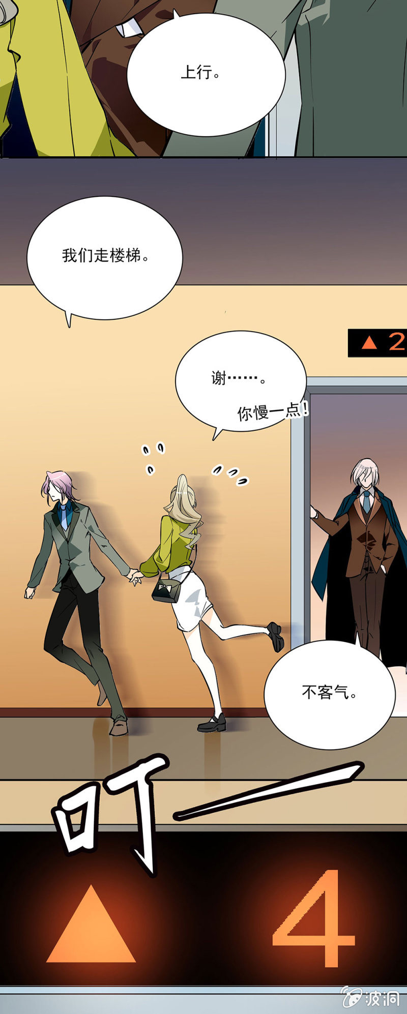 要迟到的宴会-第2话