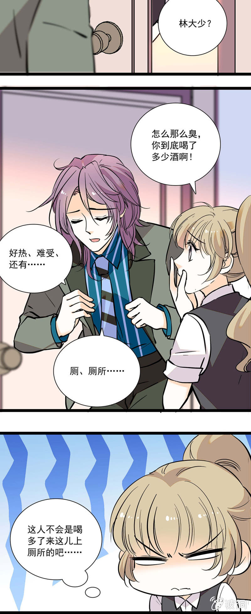 有刺客！！-第102话