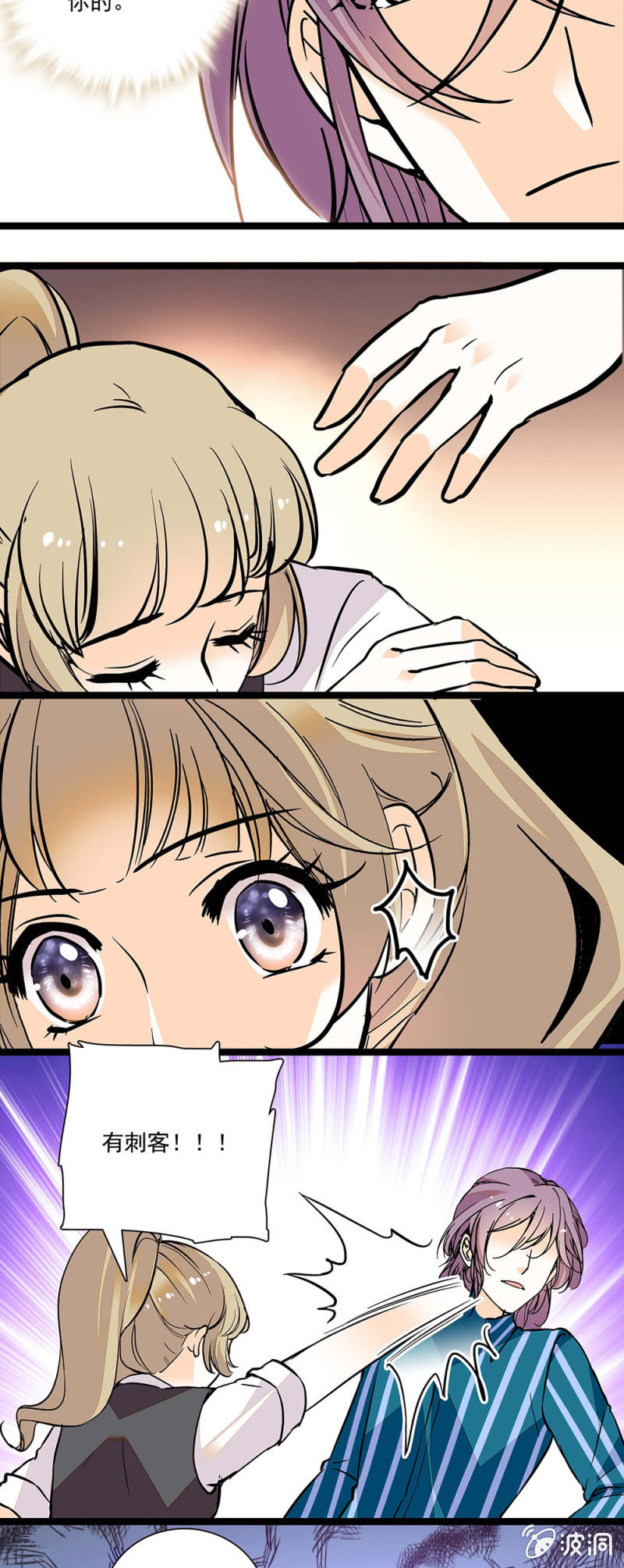 有刺客！！-第102话
