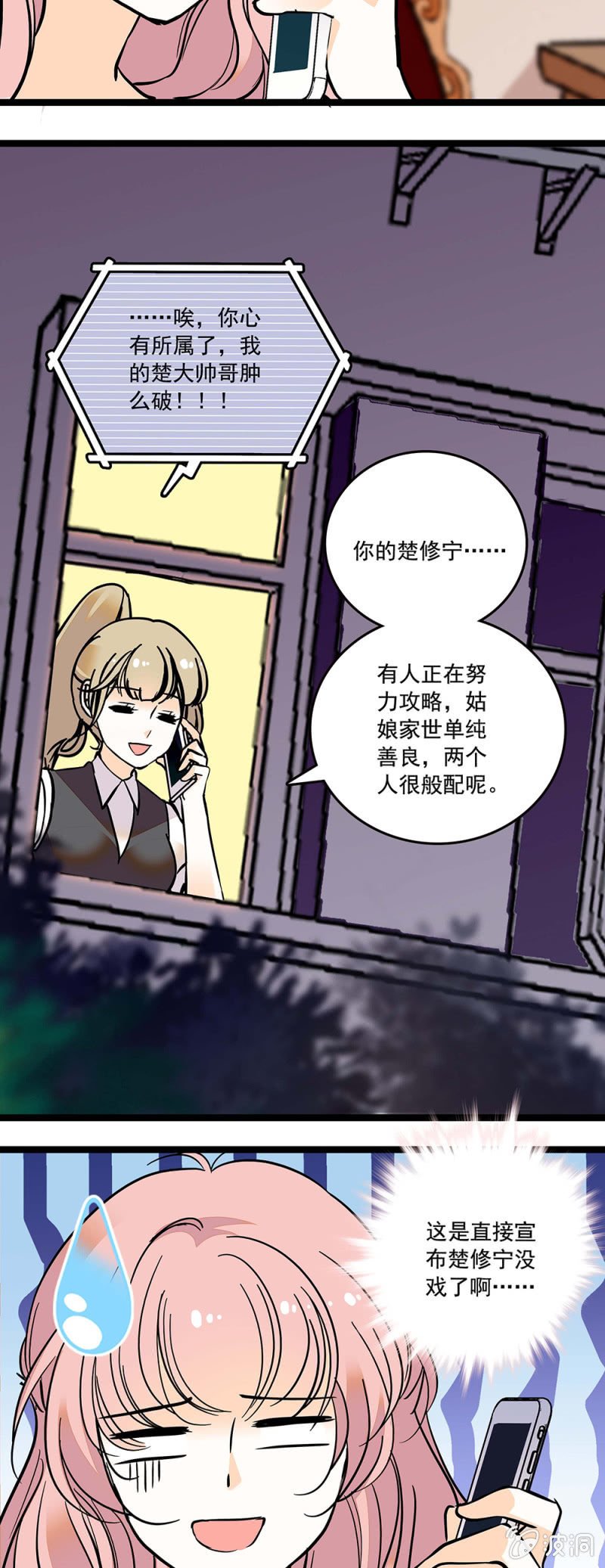 机不可失，失不再来-第106话