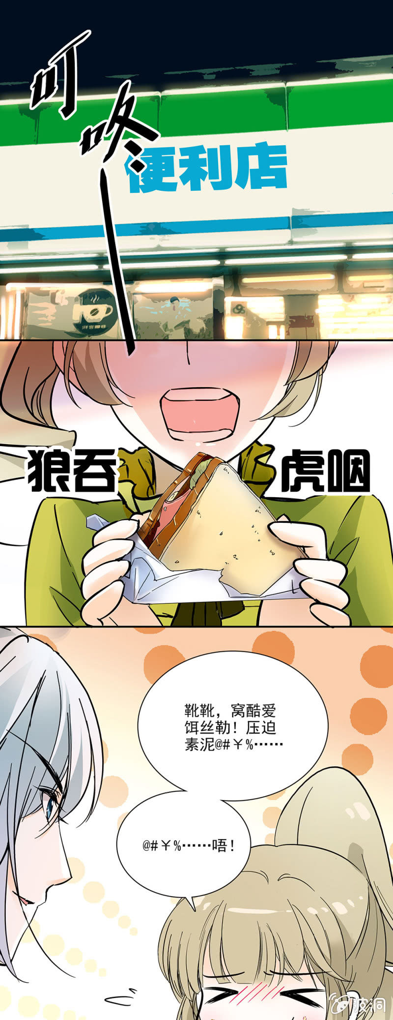 机缘巧合-第12话