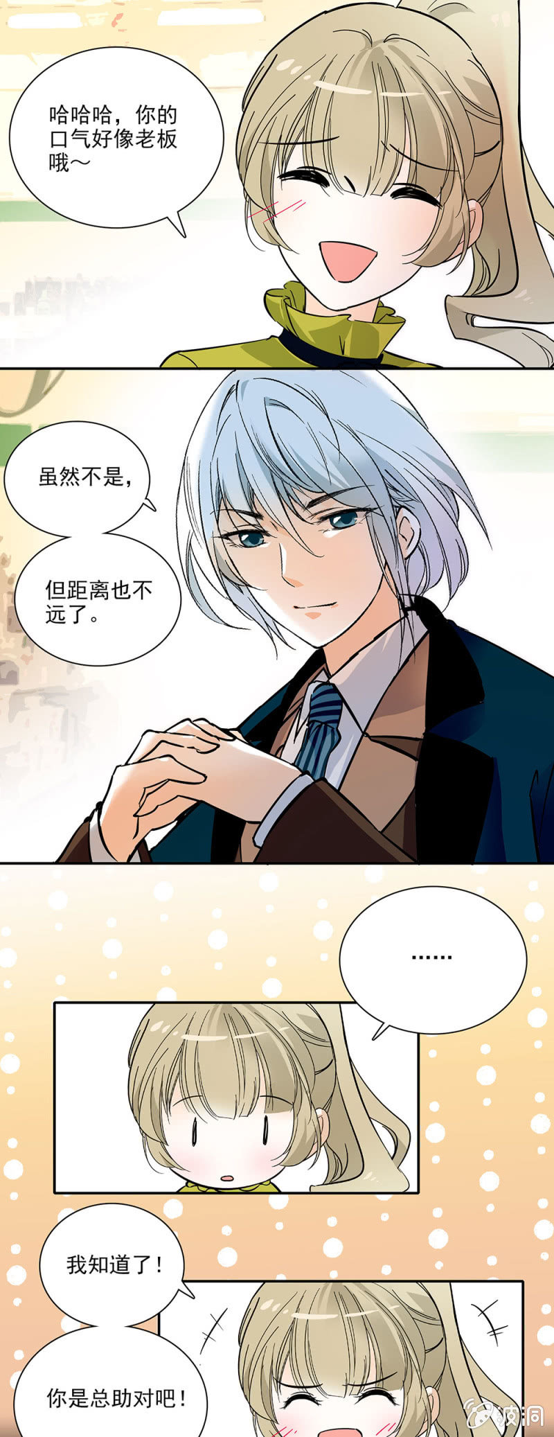 机缘巧合-第12话