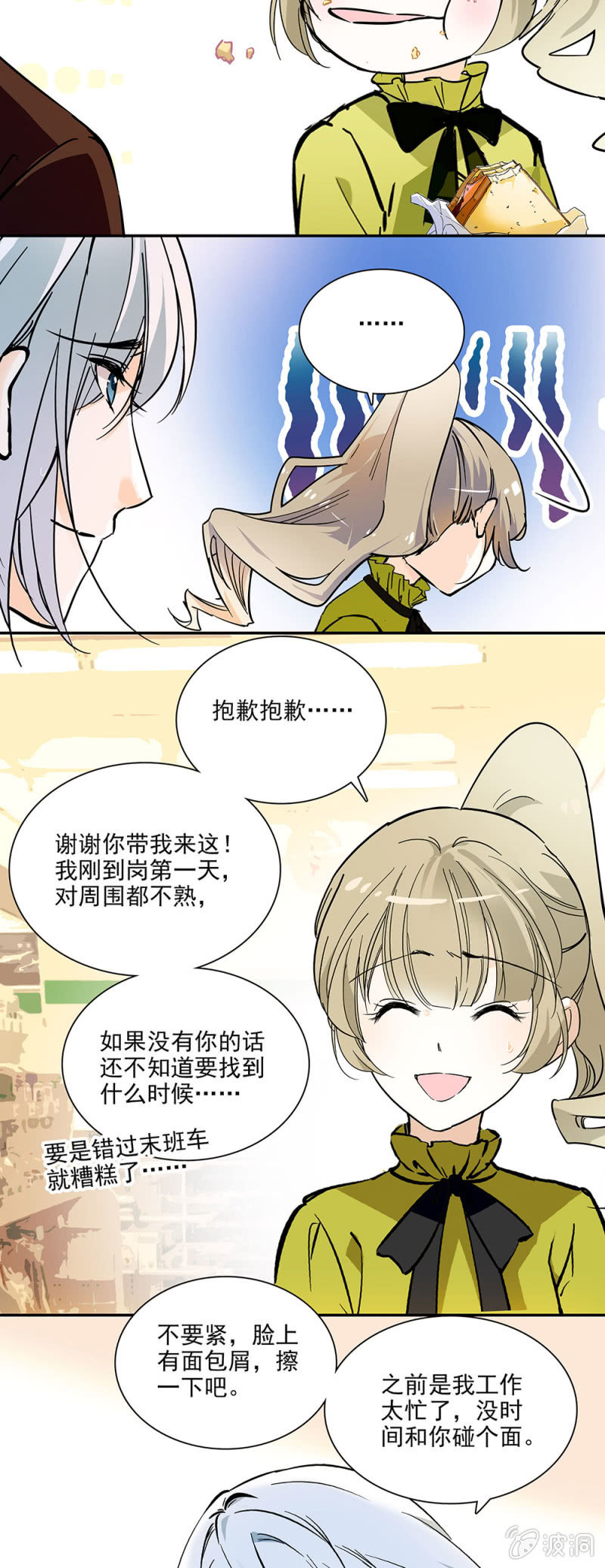 机缘巧合-第12话