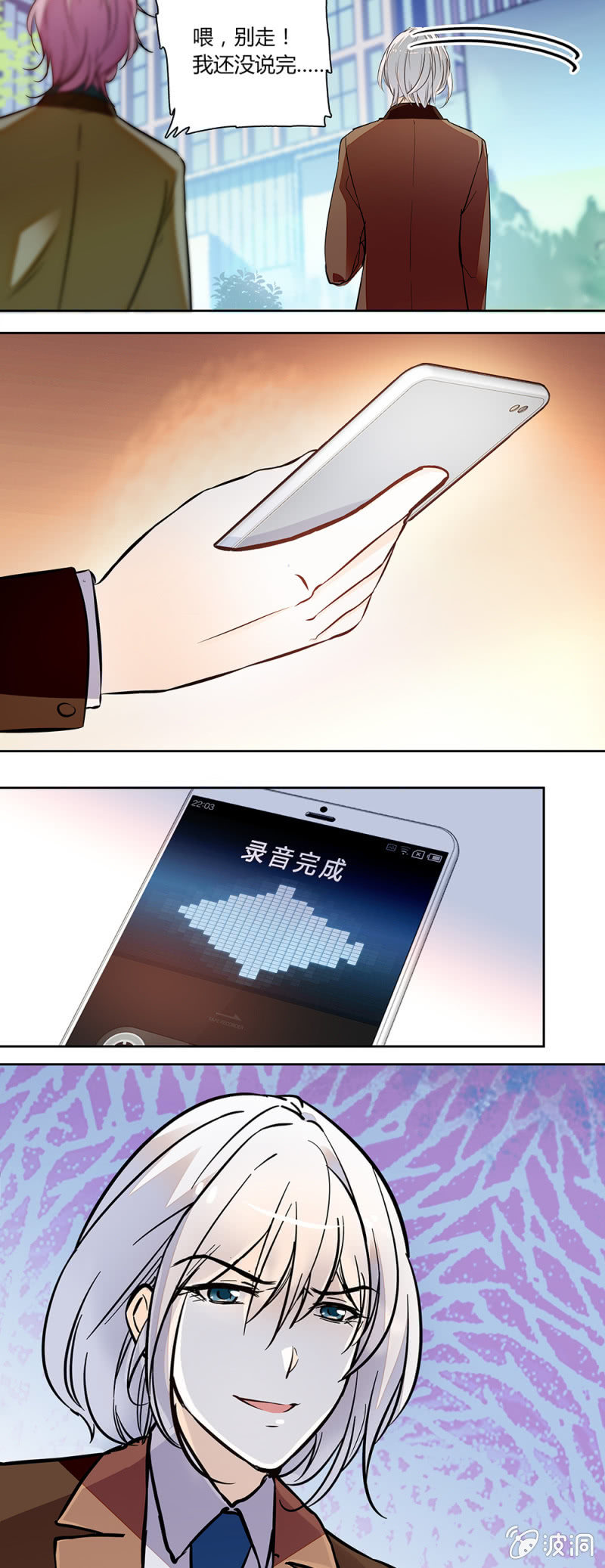 第119话  录音-第118话