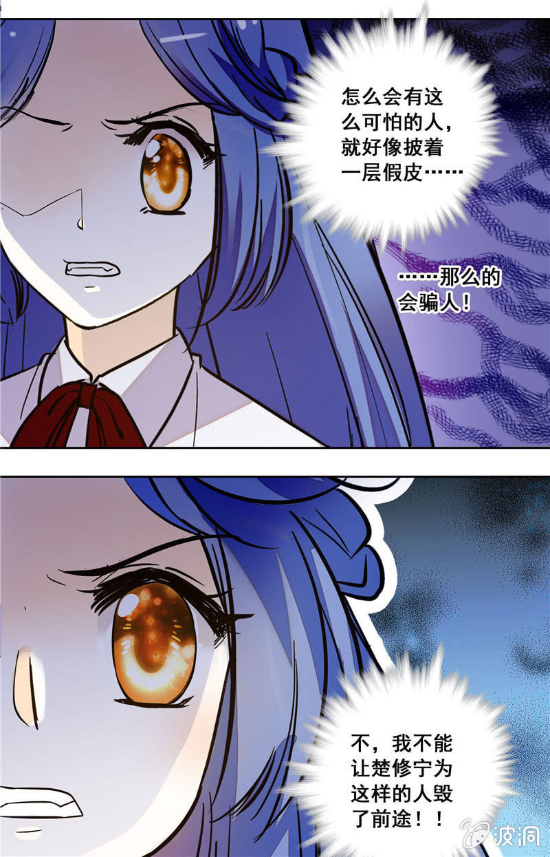 第125话 可琴的控诉-第124话