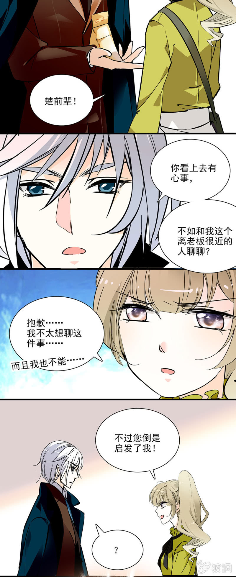 项目负责-第14话