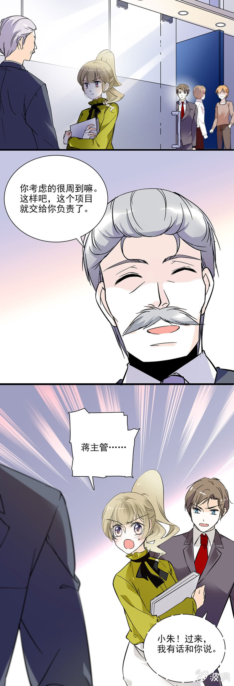 项目负责-第14话