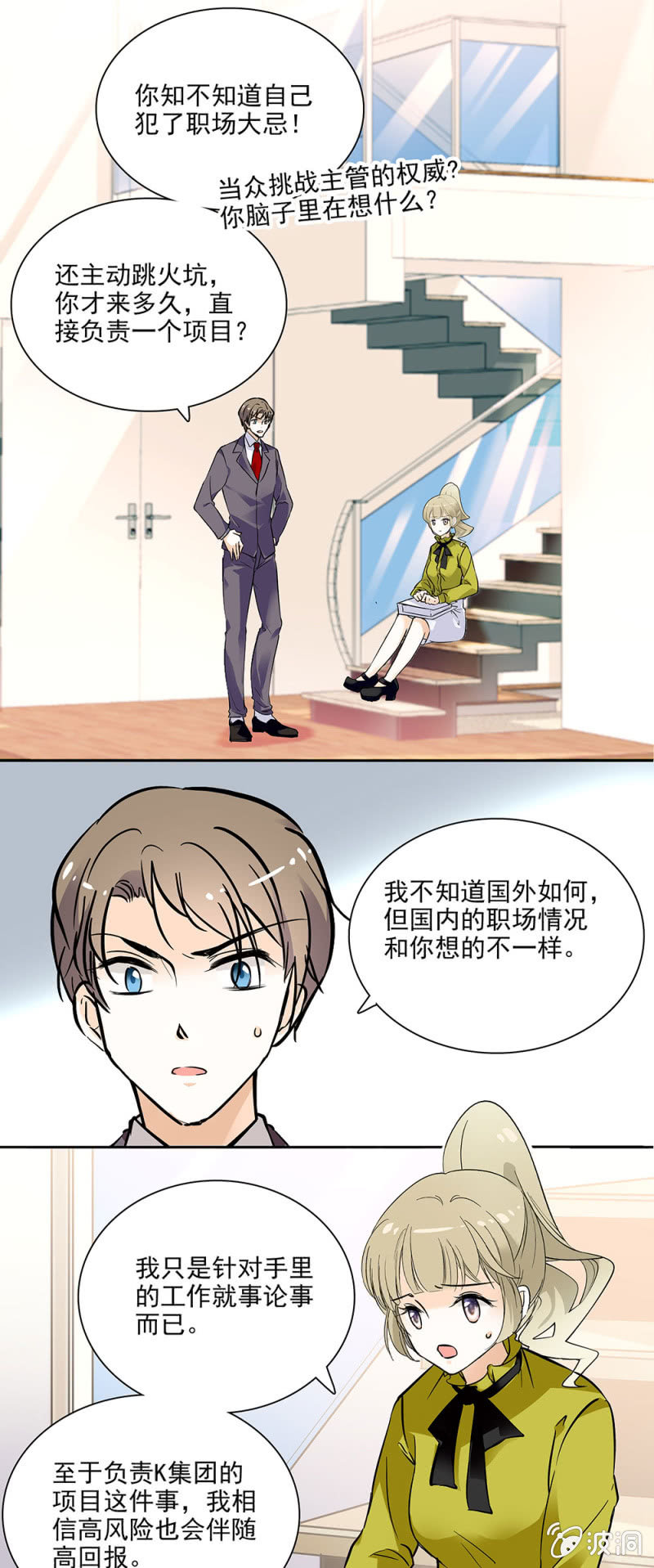 项目负责-第14话