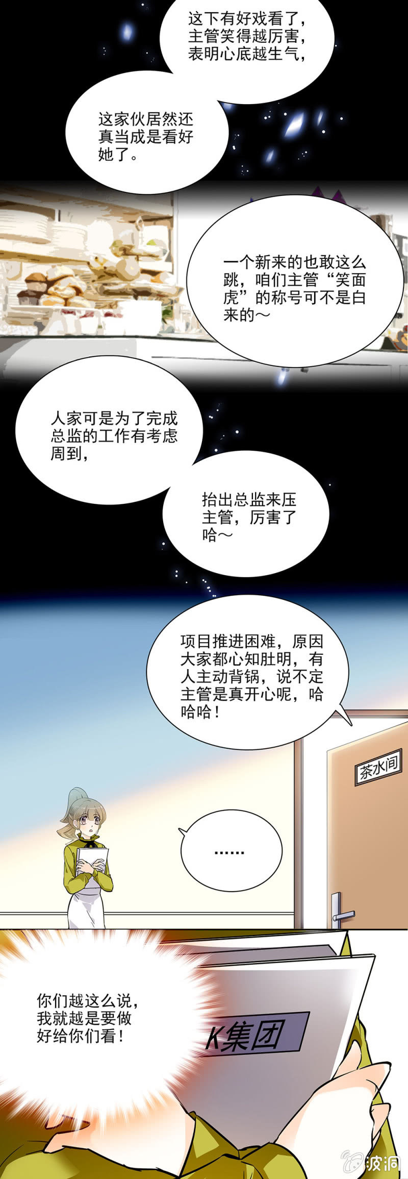 项目负责-第14话