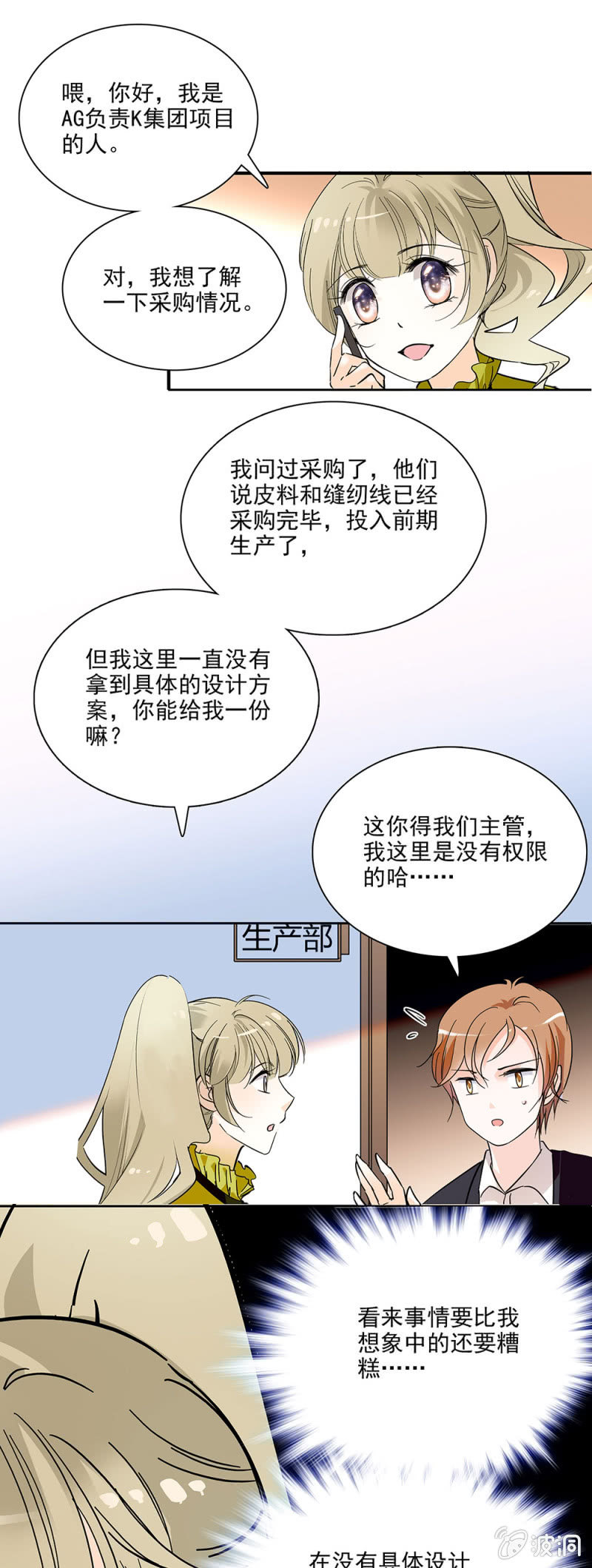 项目负责-第14话