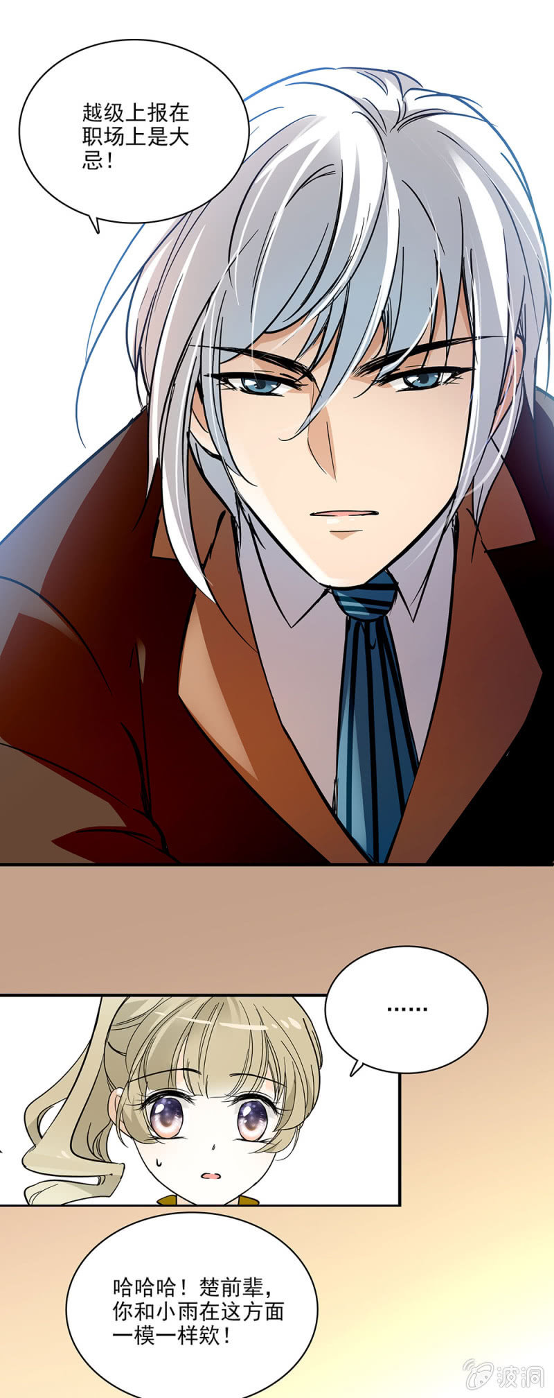 职场大忌-第16话