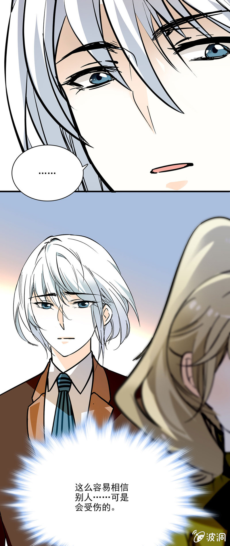 职场大忌-第16话