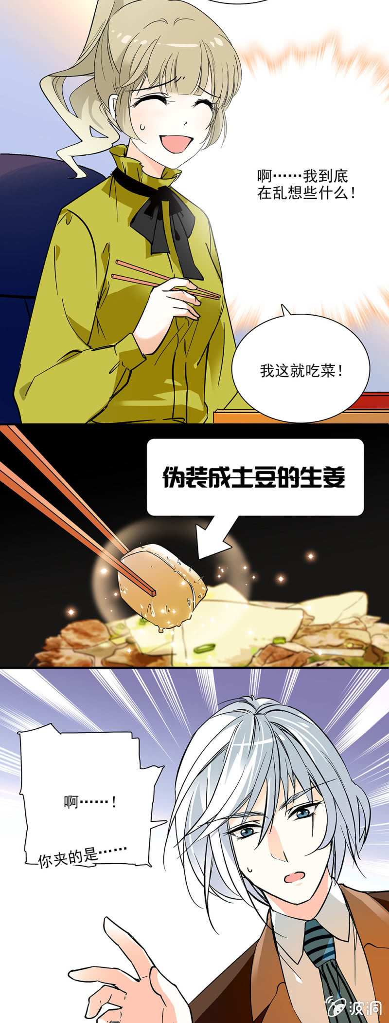 职场大忌-第16话