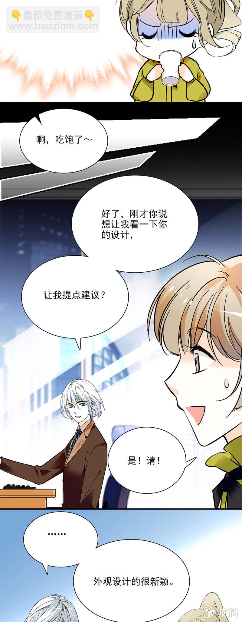 职场大忌-第16话