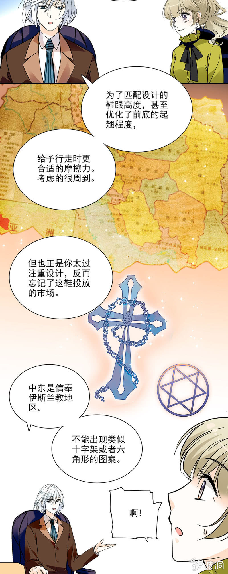 职场大忌-第16话