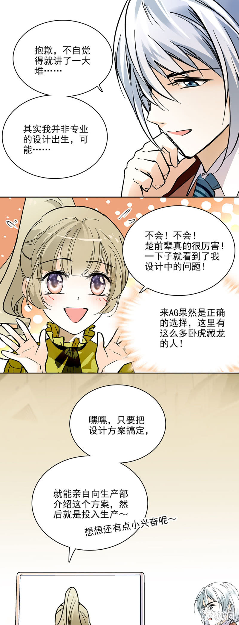 职场大忌-第16话