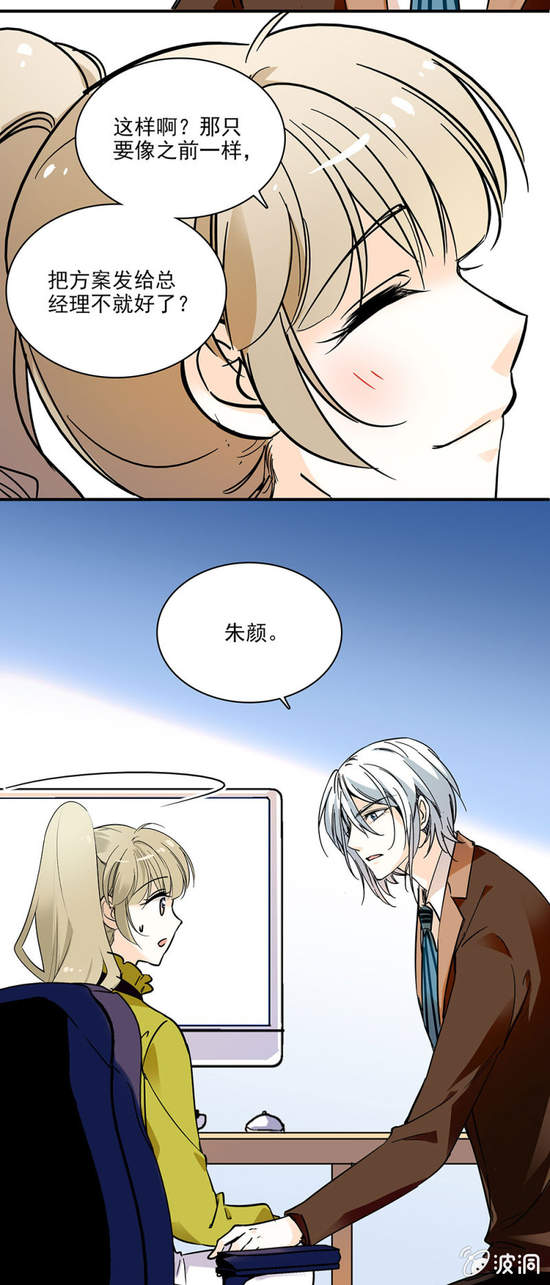 职场大忌-第16话