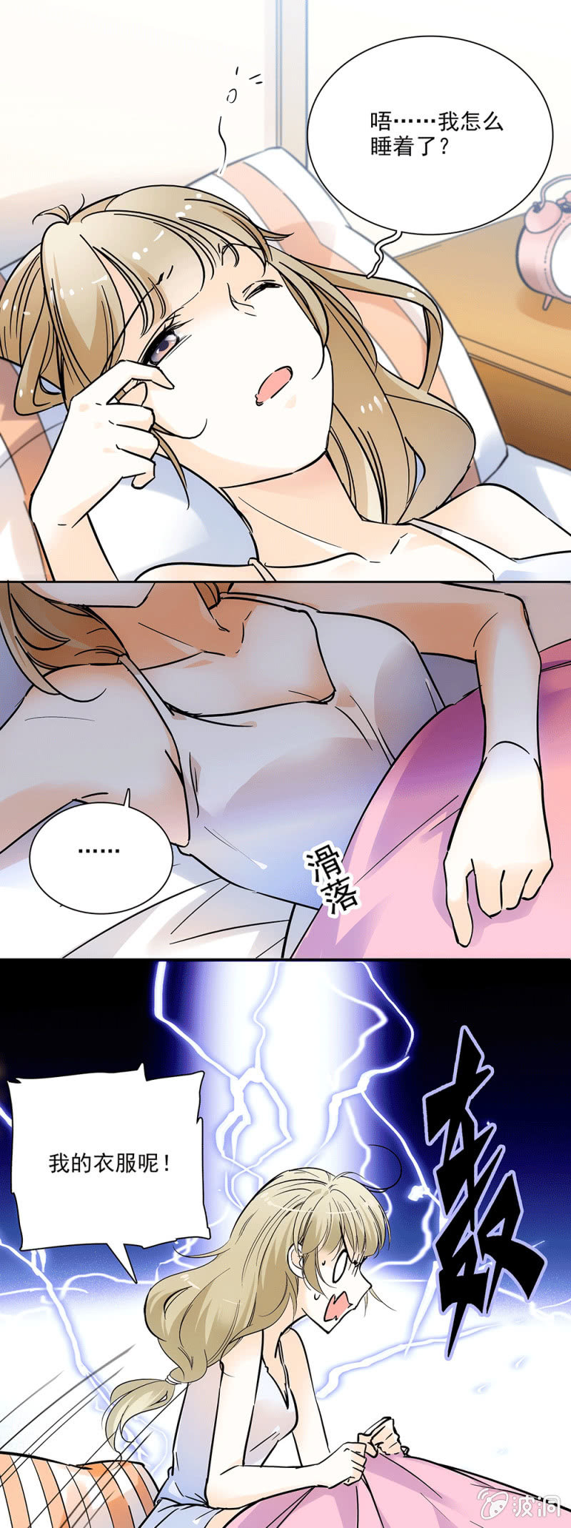 我的衣服呢？-第18话