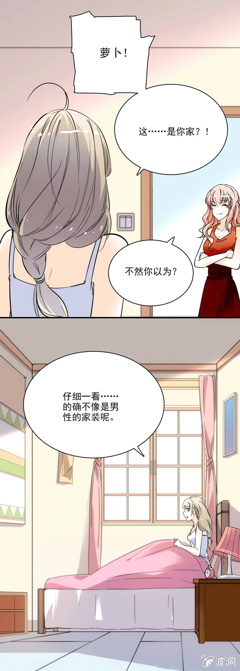 我的衣服呢？-第18话