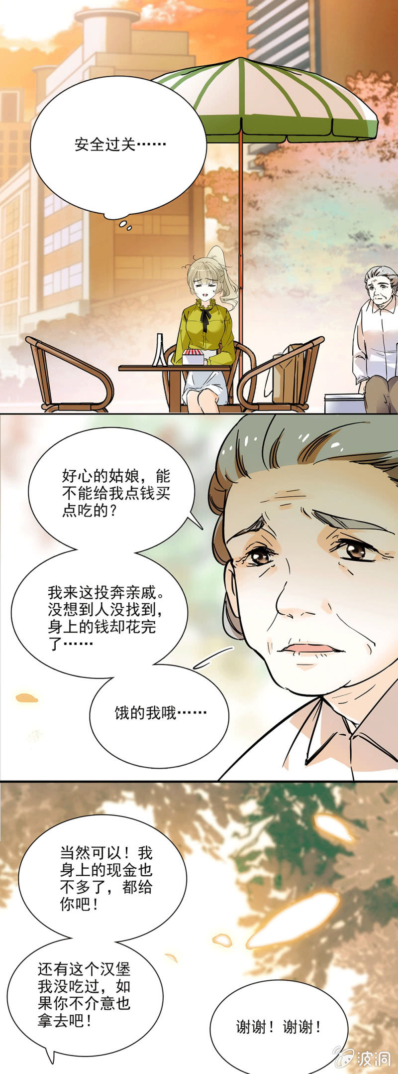 我的衣服呢？-第18话