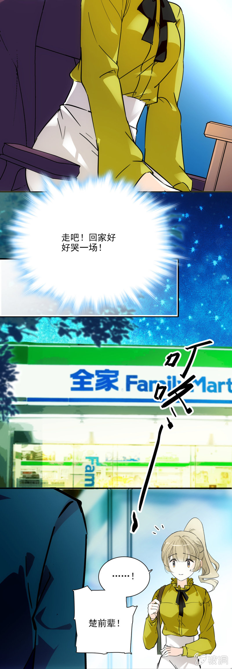 方案危机-第20话