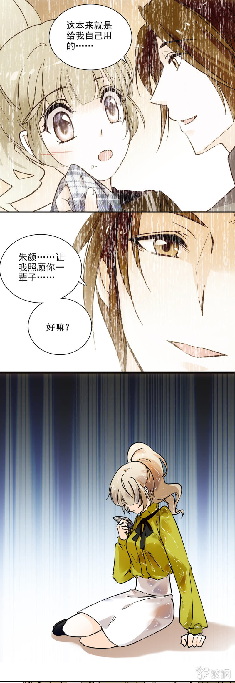 让我照顾你一辈子-第22话