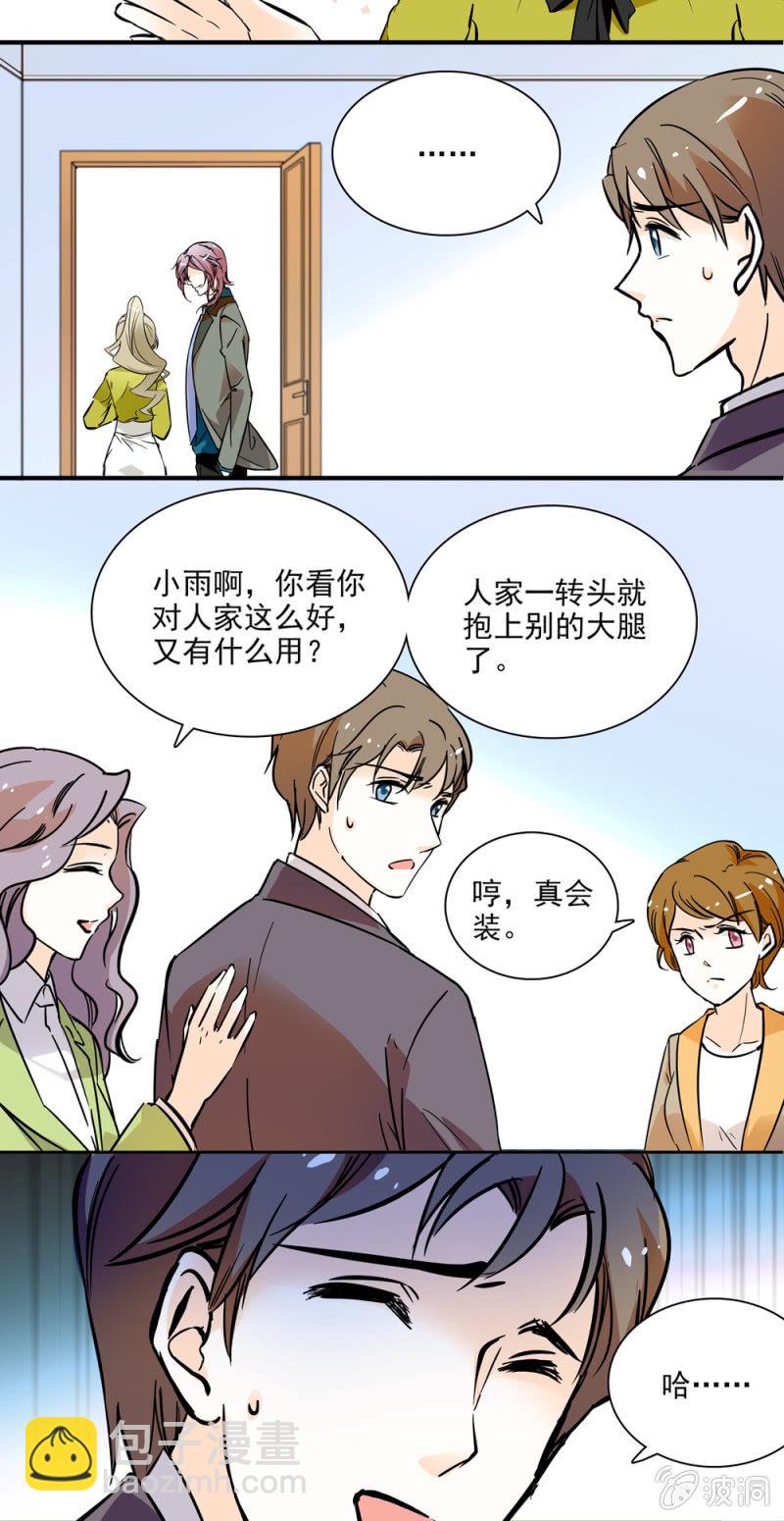 让我照顾你一辈子-第22话