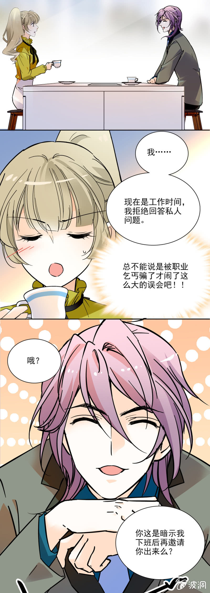 让我照顾你一辈子-第22话