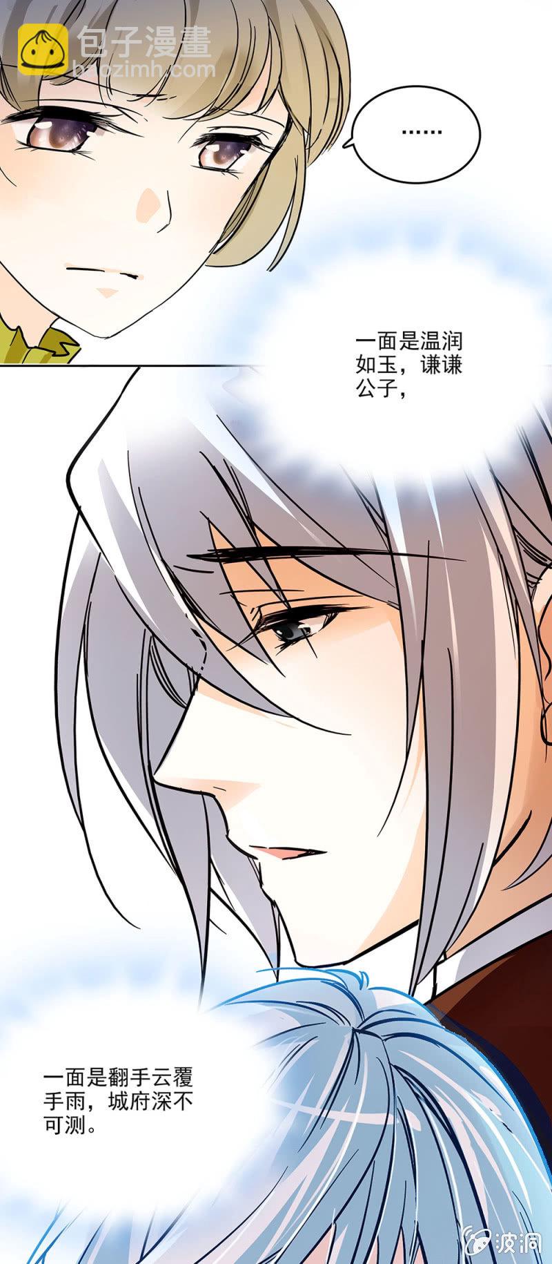 双面公子-第24话