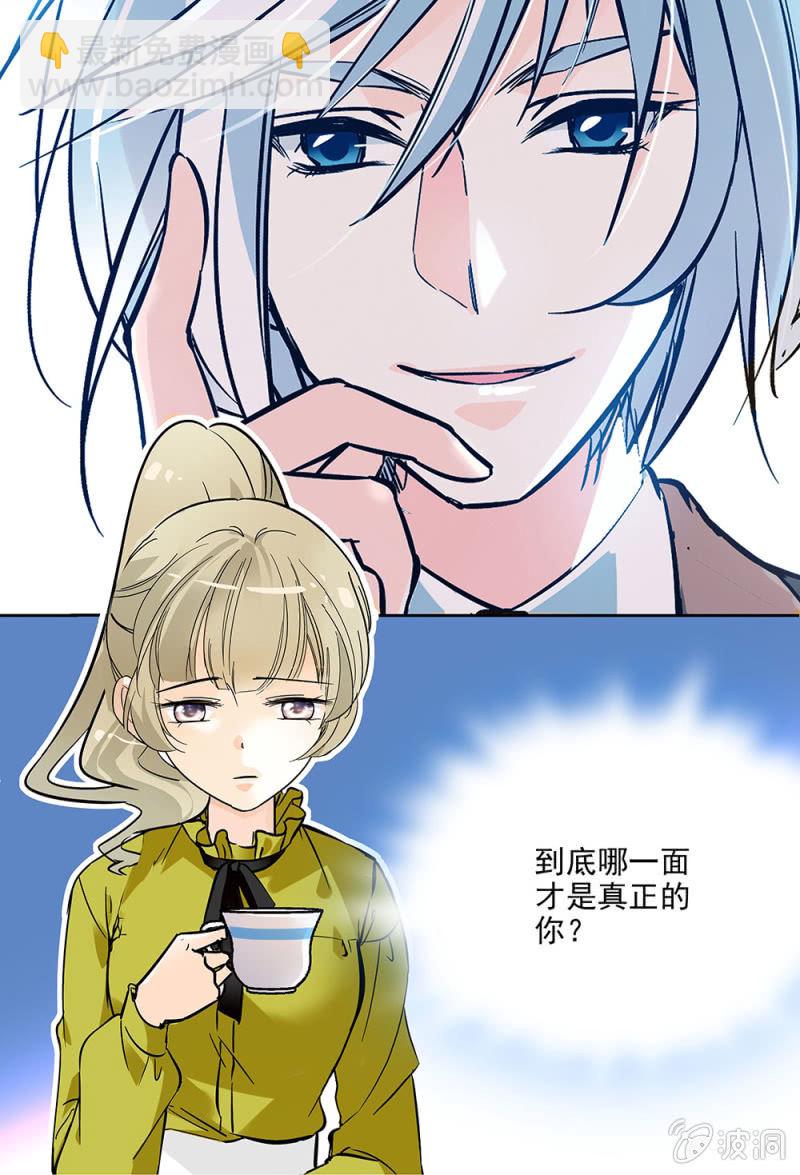 双面公子-第24话