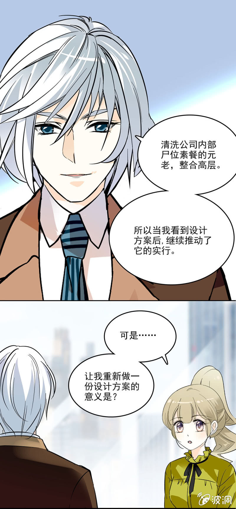 双面公子-第24话