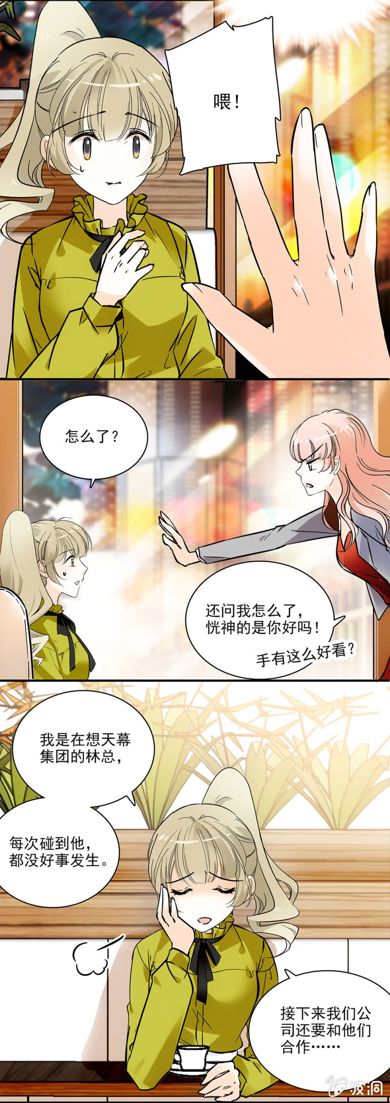 请多指教-第26话