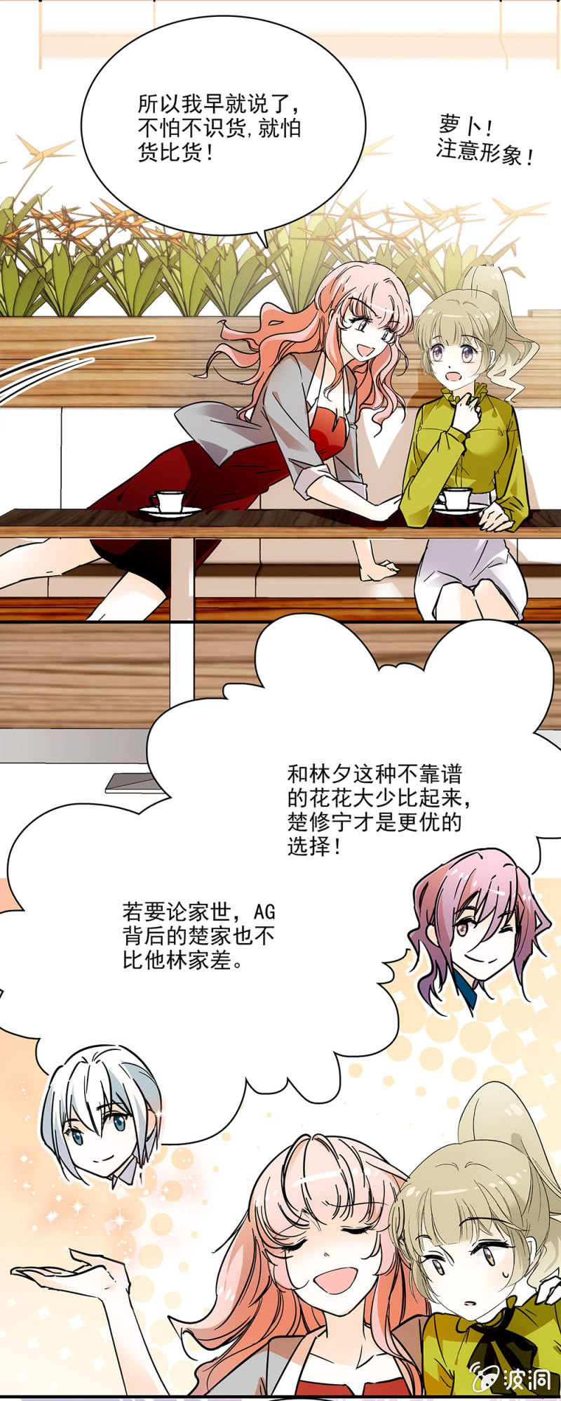 请多指教-第26话