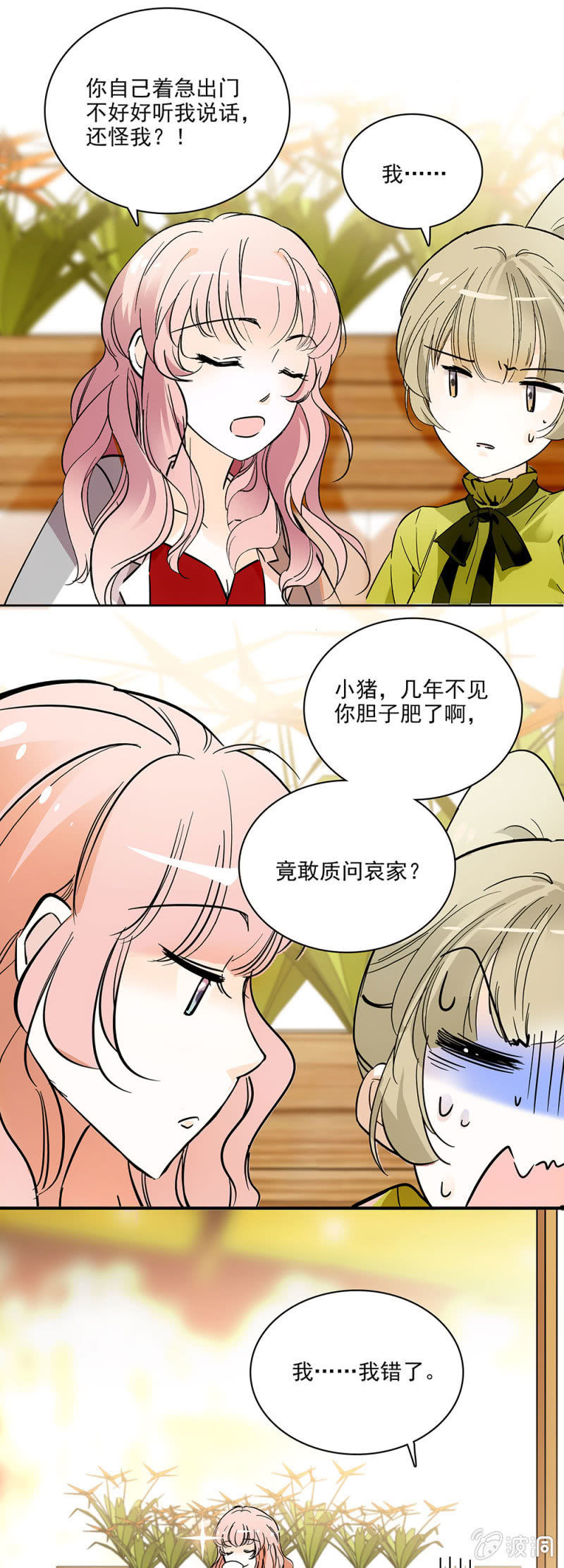 请多指教-第26话