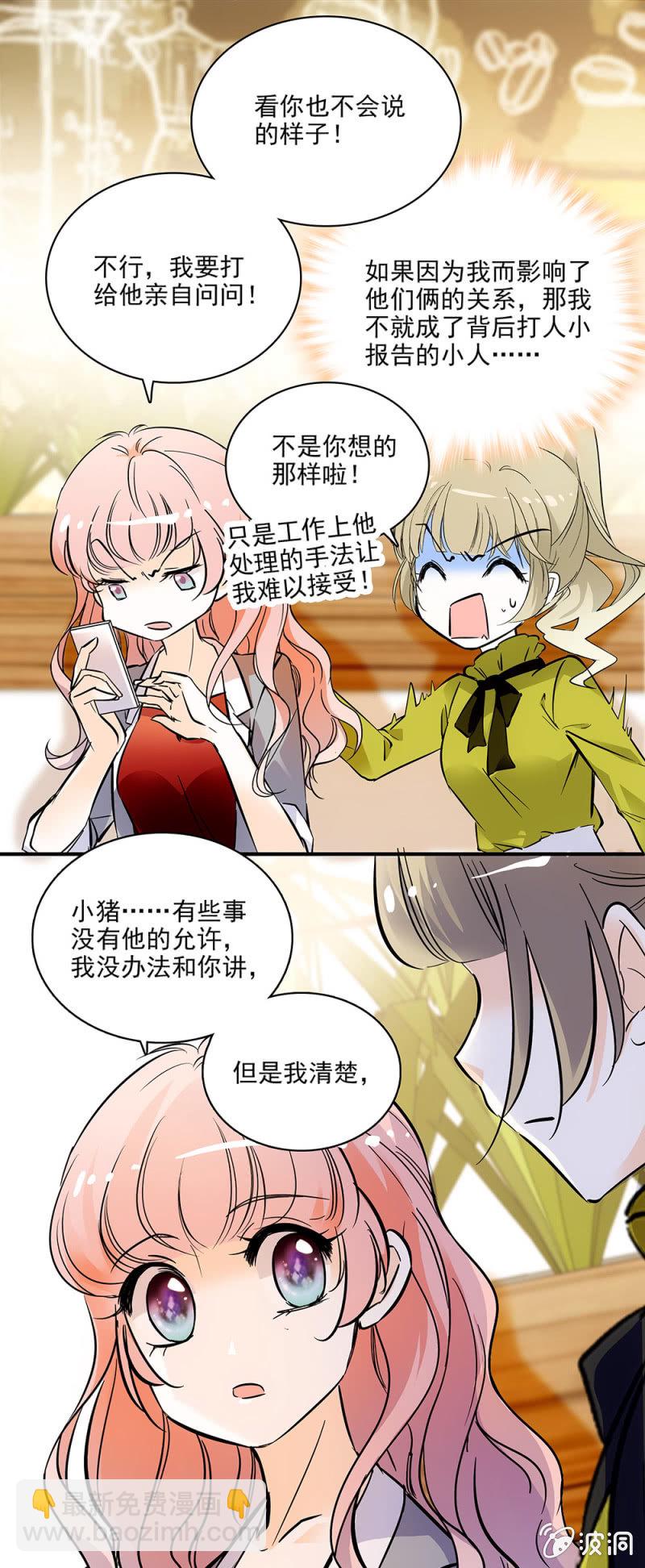 请多指教-第26话