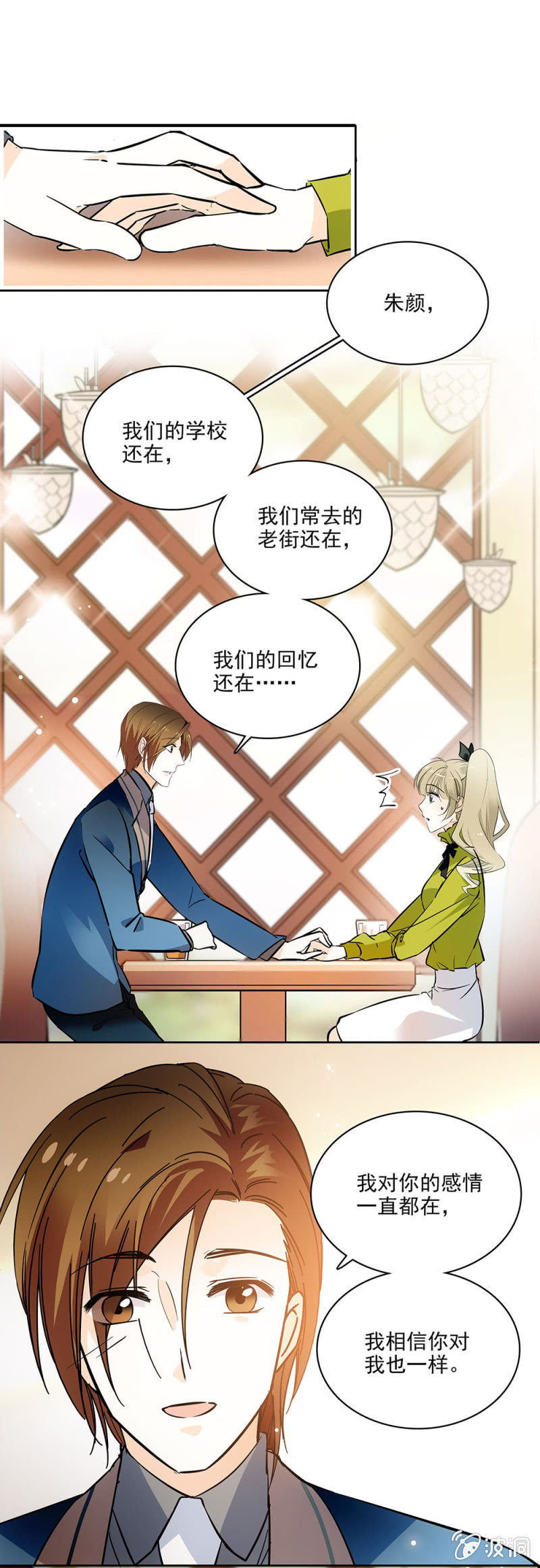 不准和他在一起-第28话