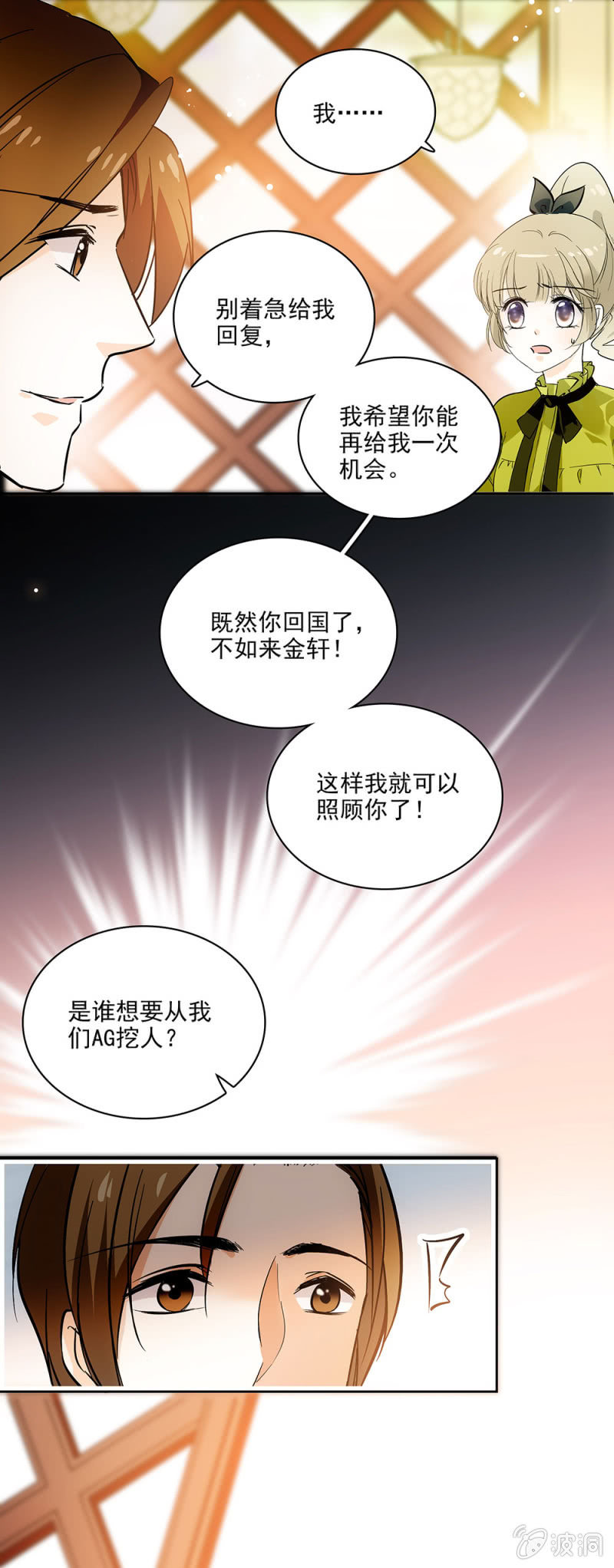 不准和他在一起-第28话