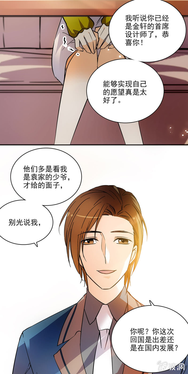 不准和他在一起-第28话