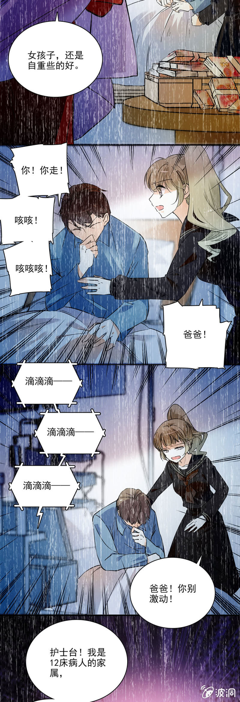 不准和他在一起-第28话